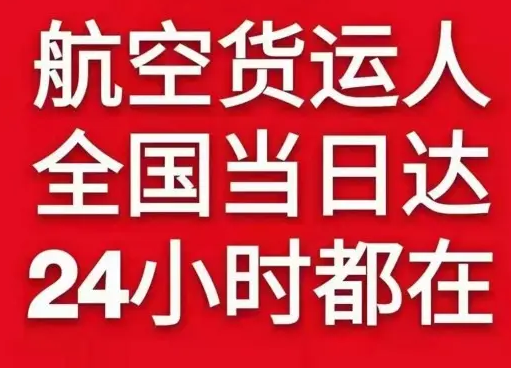 禄口机场空运货物、航空货运:物流行业各岗位招聘